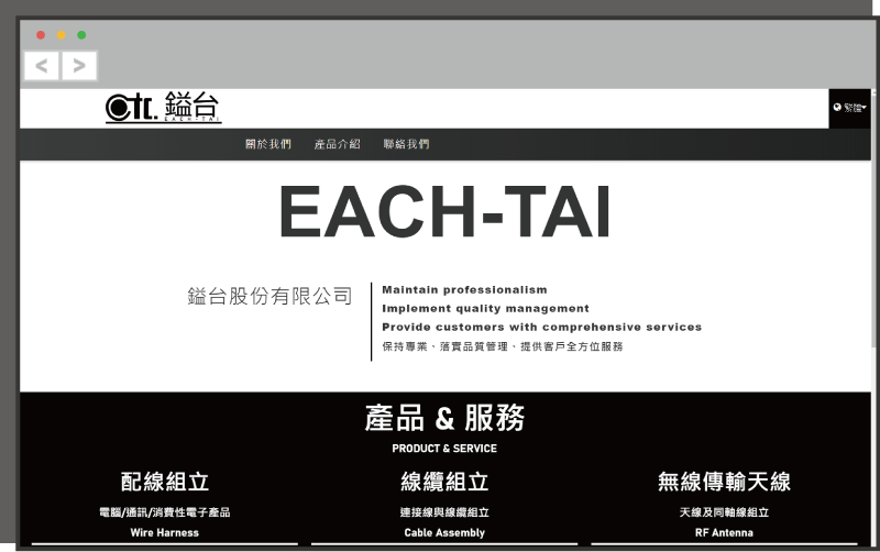 鎰台股份有限公司