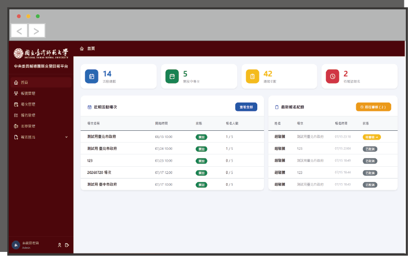 臺灣師範大學